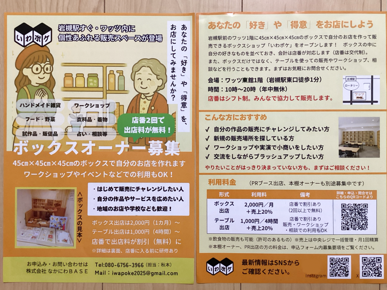 いわポケ