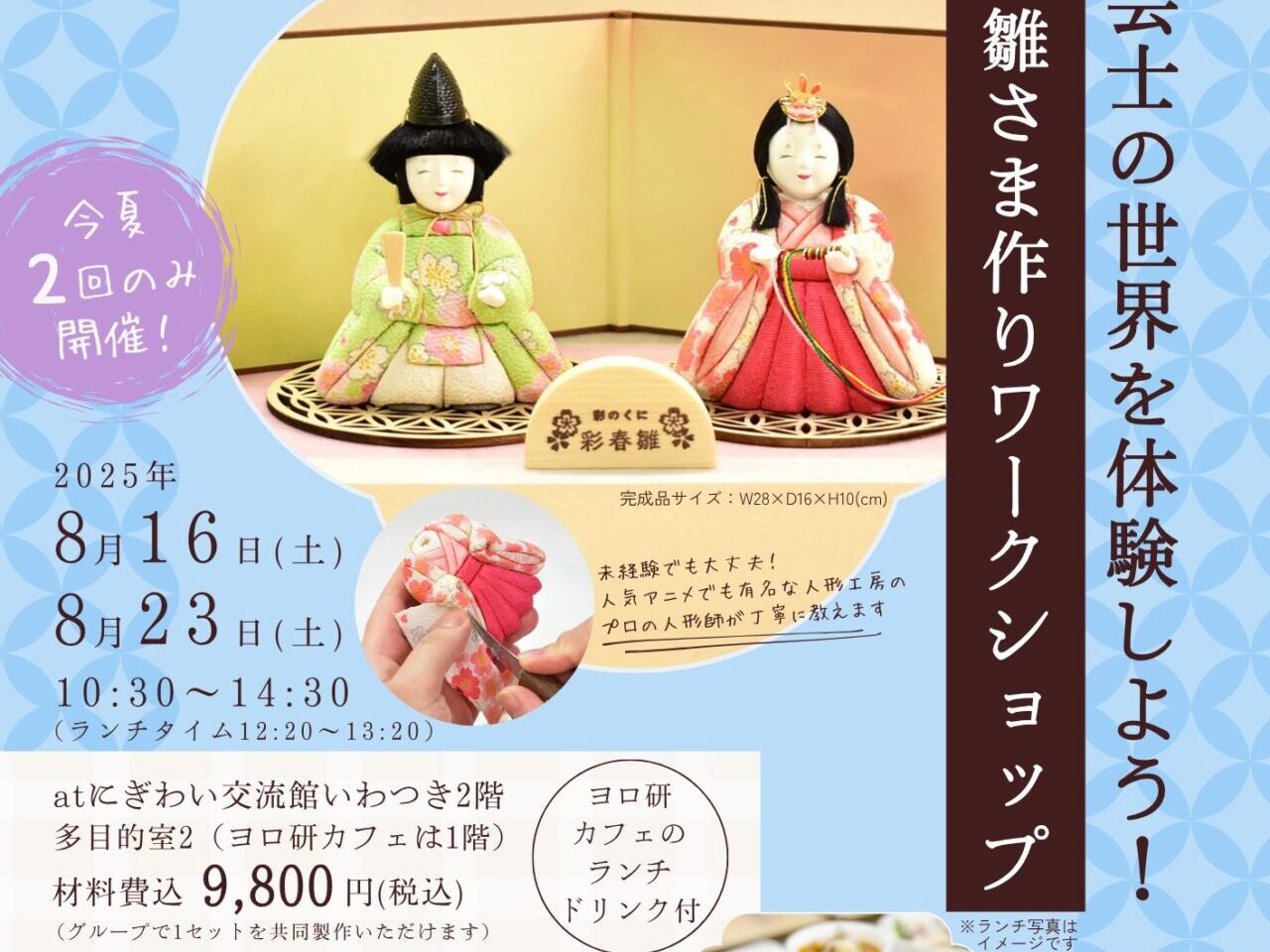 鈴木人形×ヨロ研カフェ