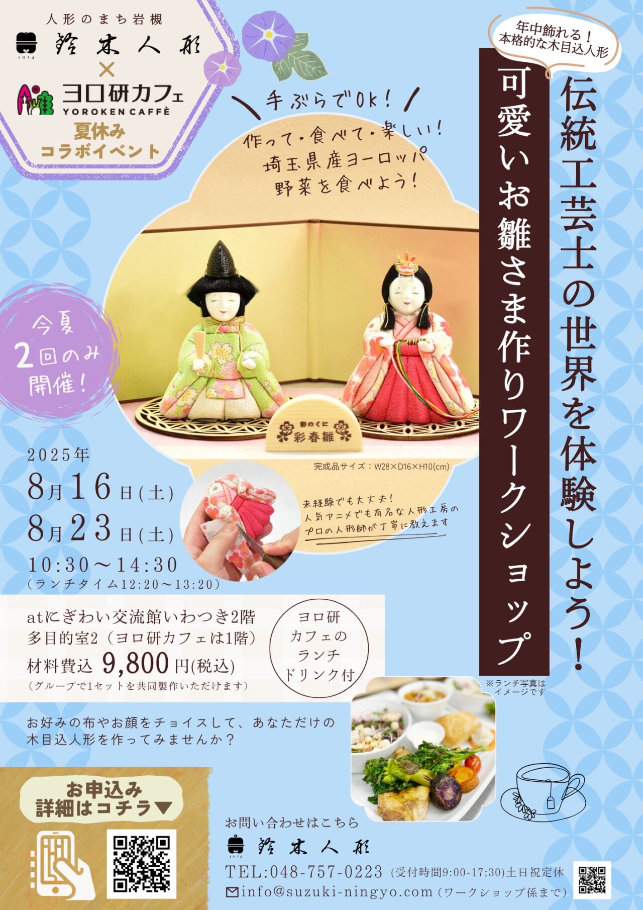 鈴木人形×ヨロ研カフェ
