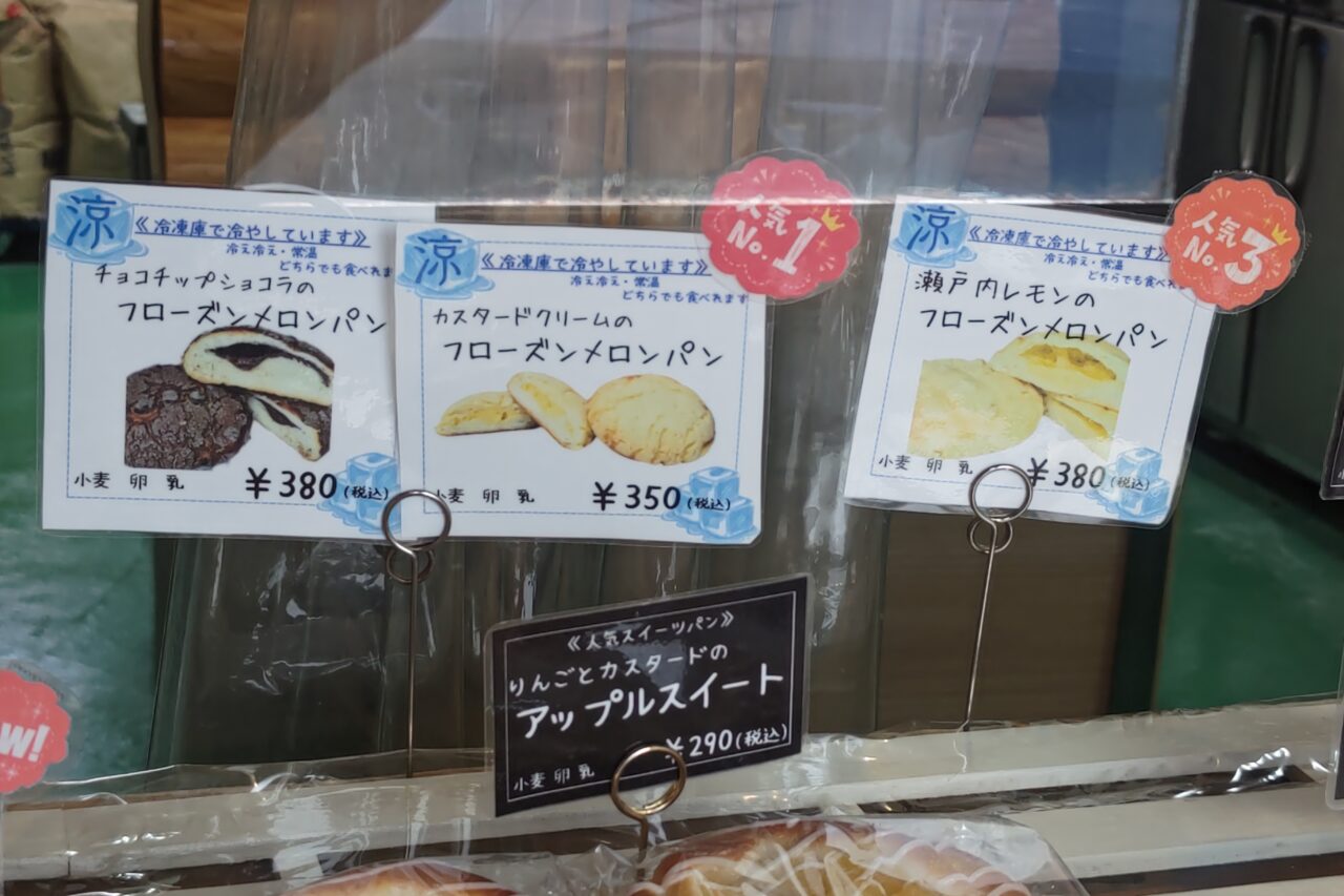 フローズンメロンパン アルチ