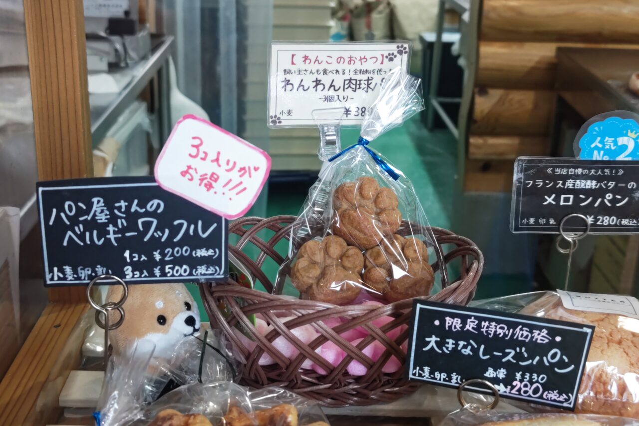 ブーランジェリー アルチ わんわん肉球パン