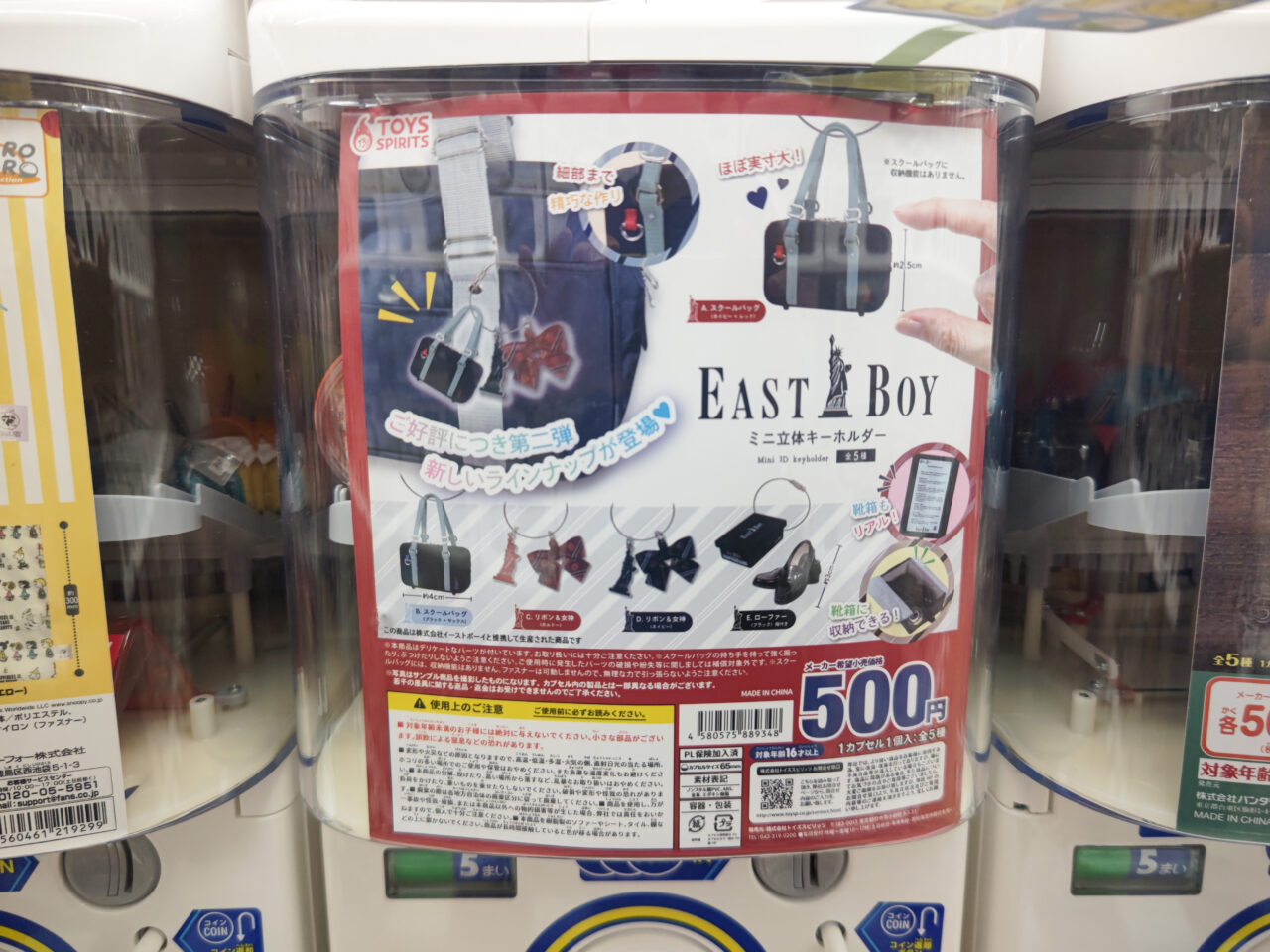 EASTBOY ガチャ