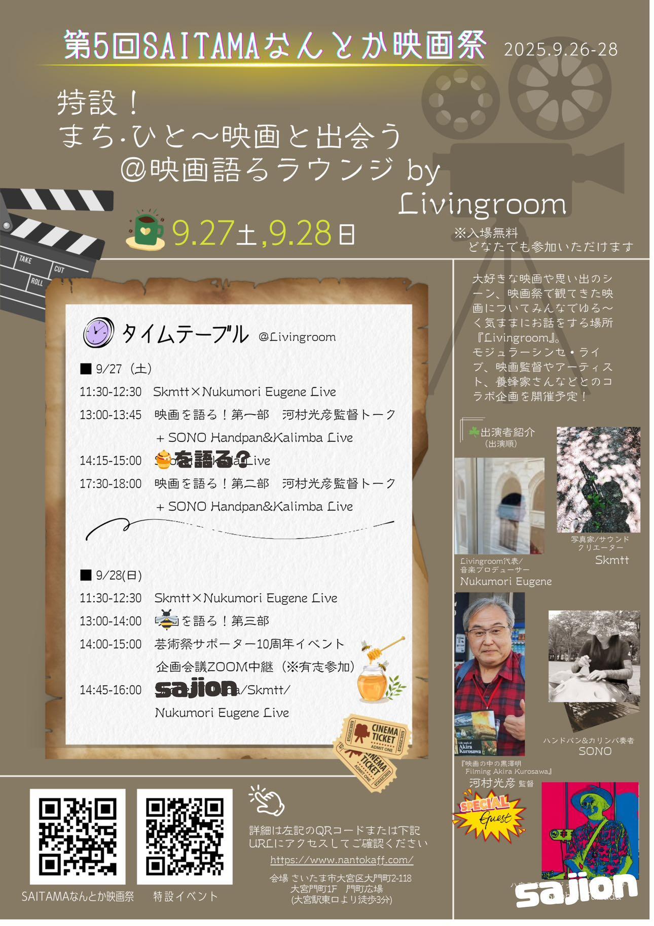 Livingroom SAITAMAなんとか映画祭