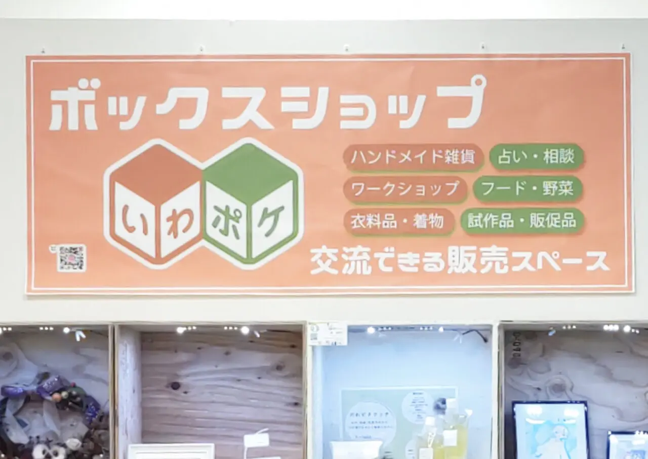 いわポケ