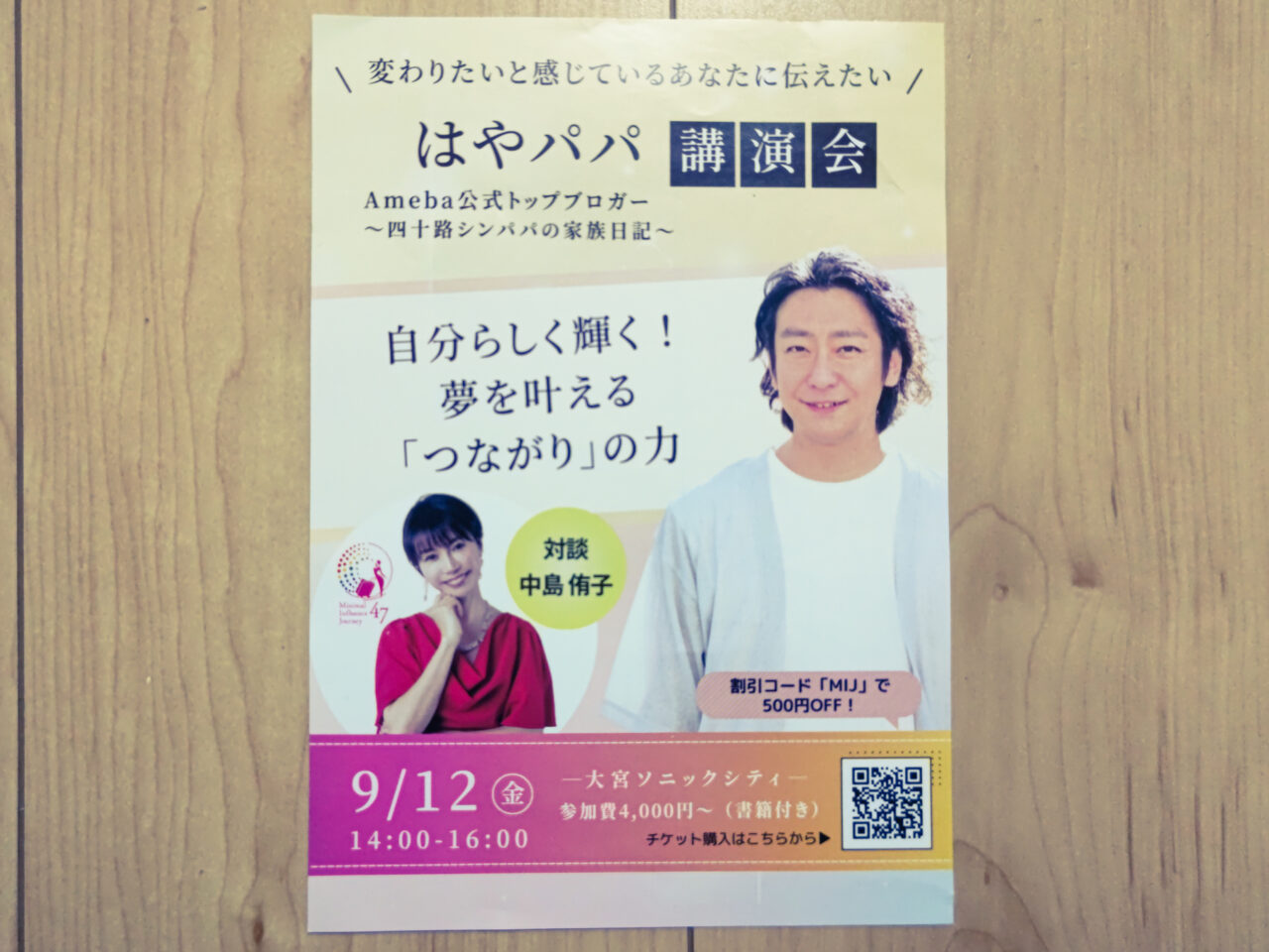 はやパパ 講演会