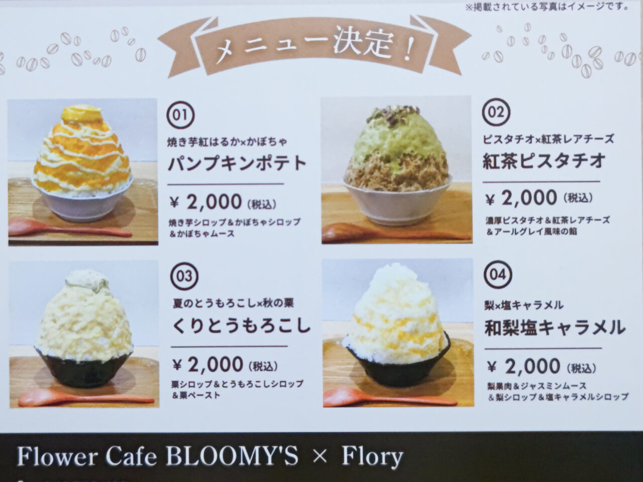 BLOOMY'S×雪果 コラボメニュー