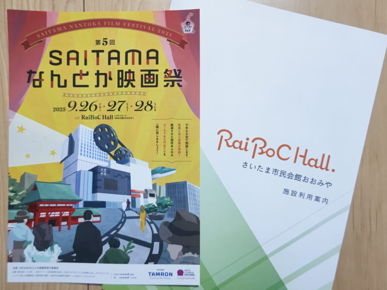 SAITAMAなんとか映画祭 2025