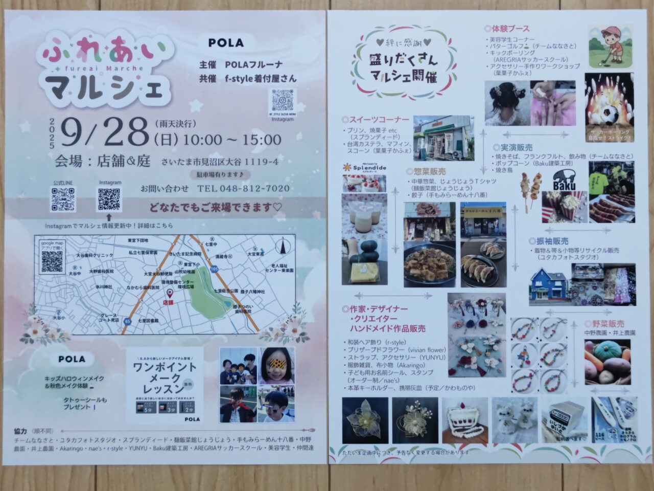 ふれあいマルシェ