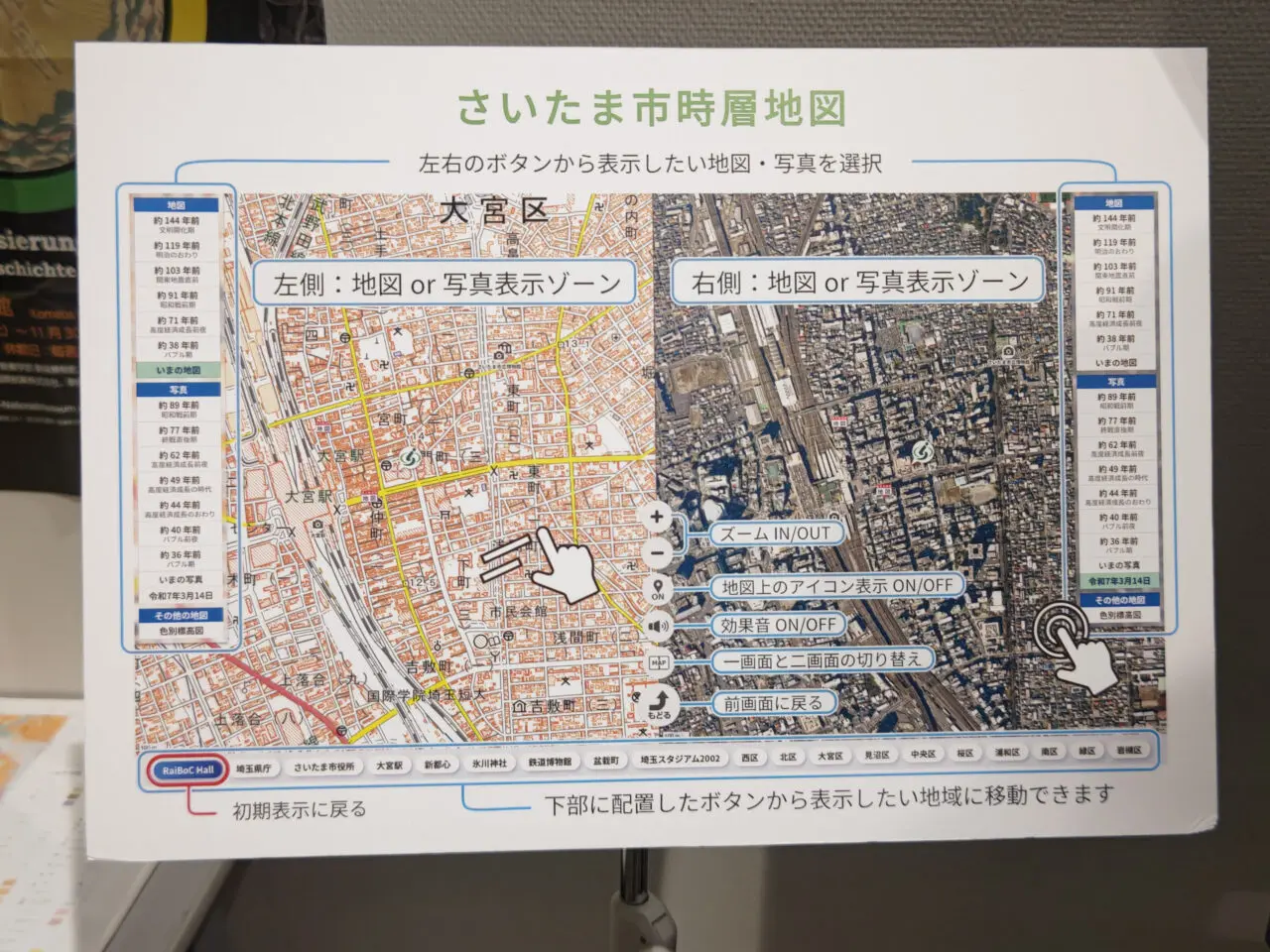 さいたま市時層地図 地図展2025 さいたま