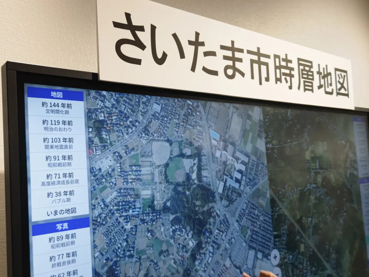 さいたま市時層地図