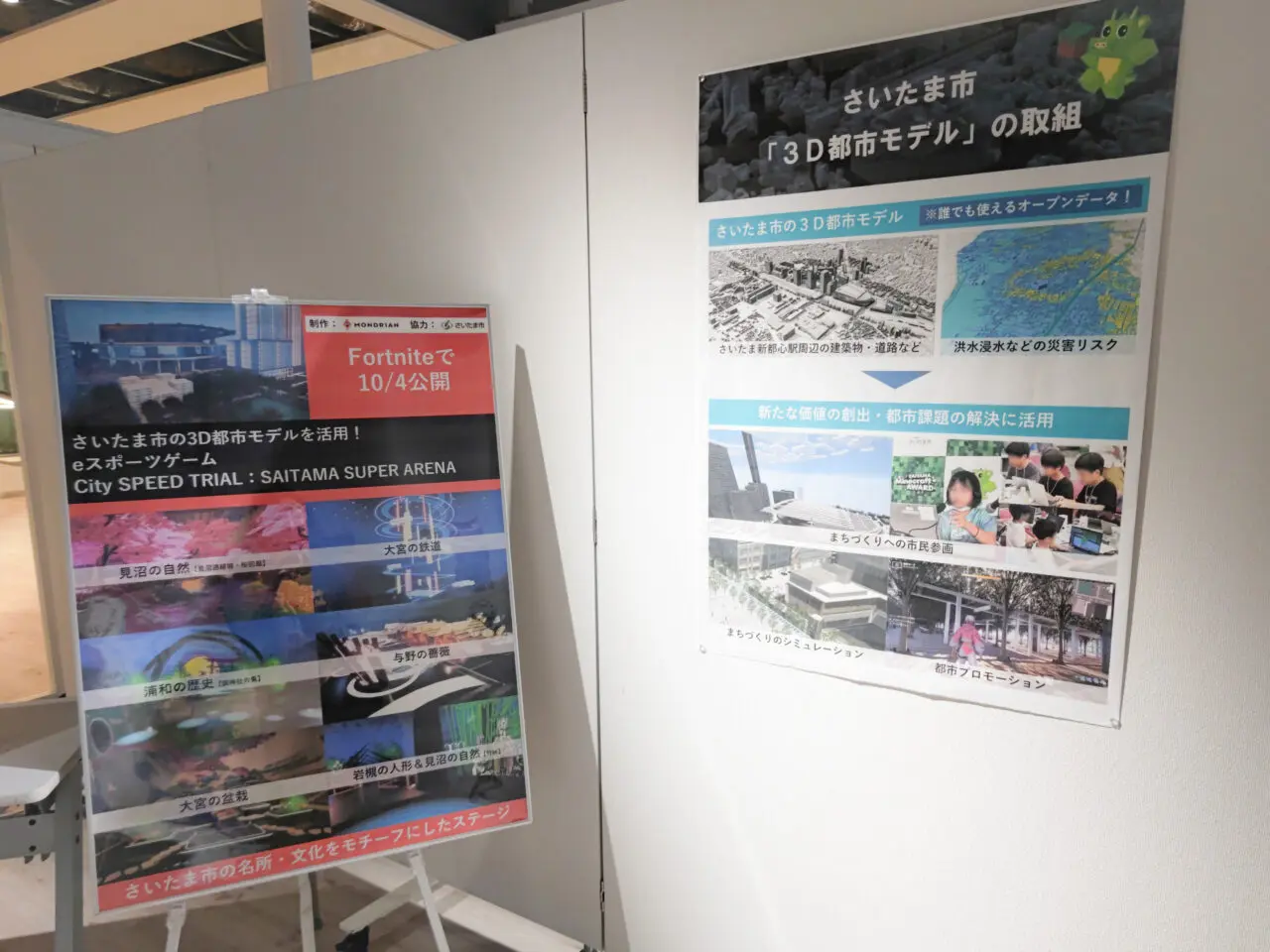 Fortnite×さいたま市