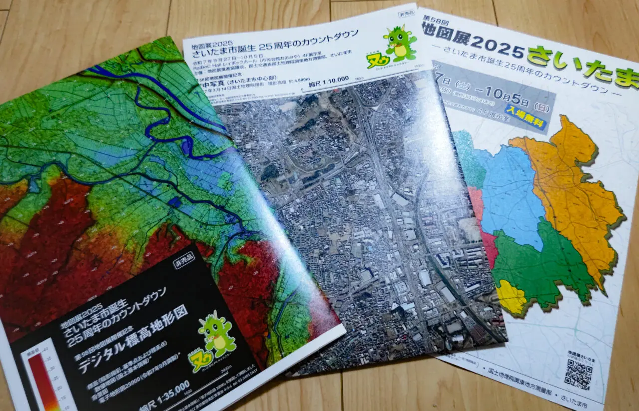 地図展2025 さいたま
