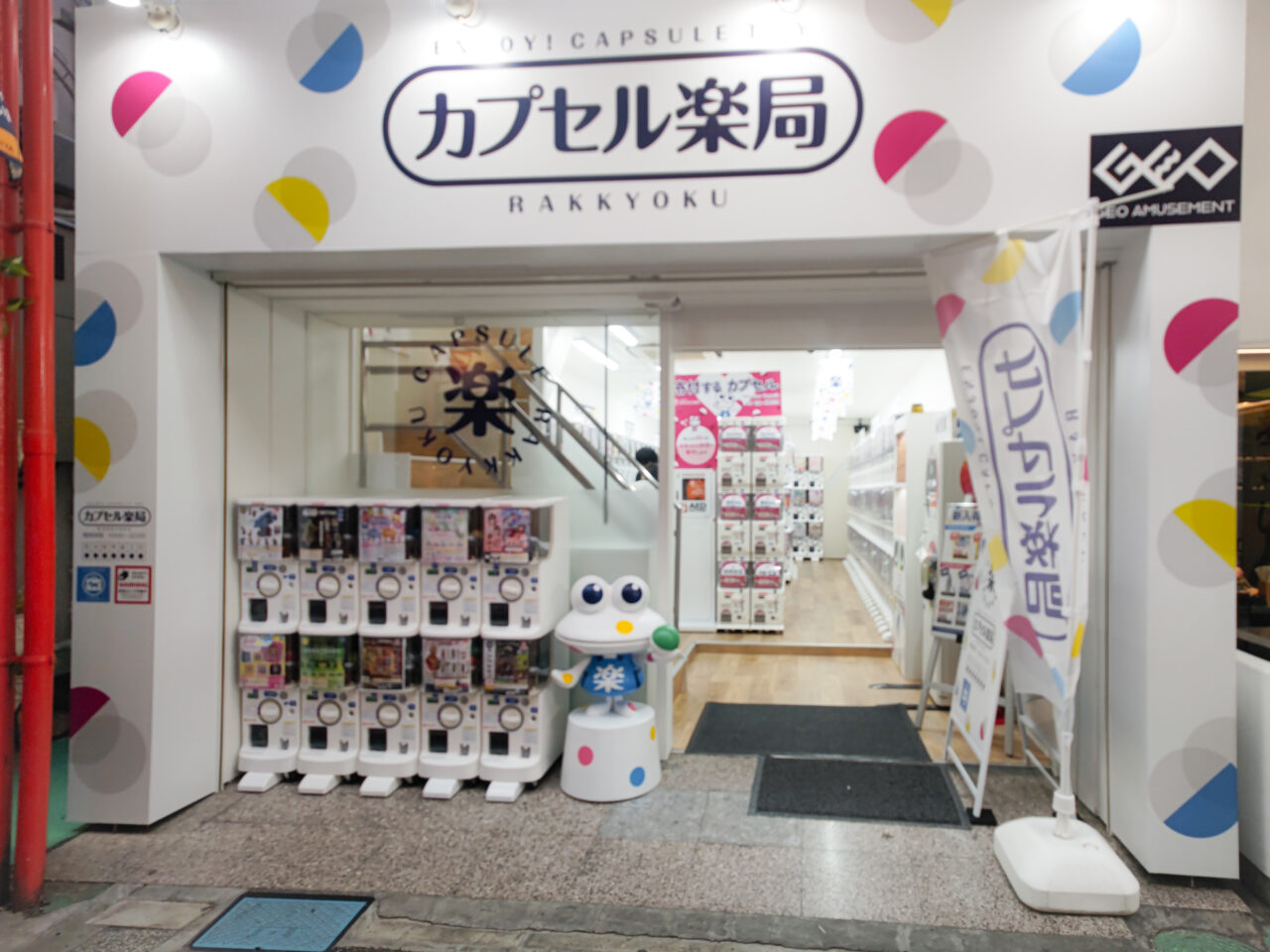 カプセル楽局大宮すずらん通り店