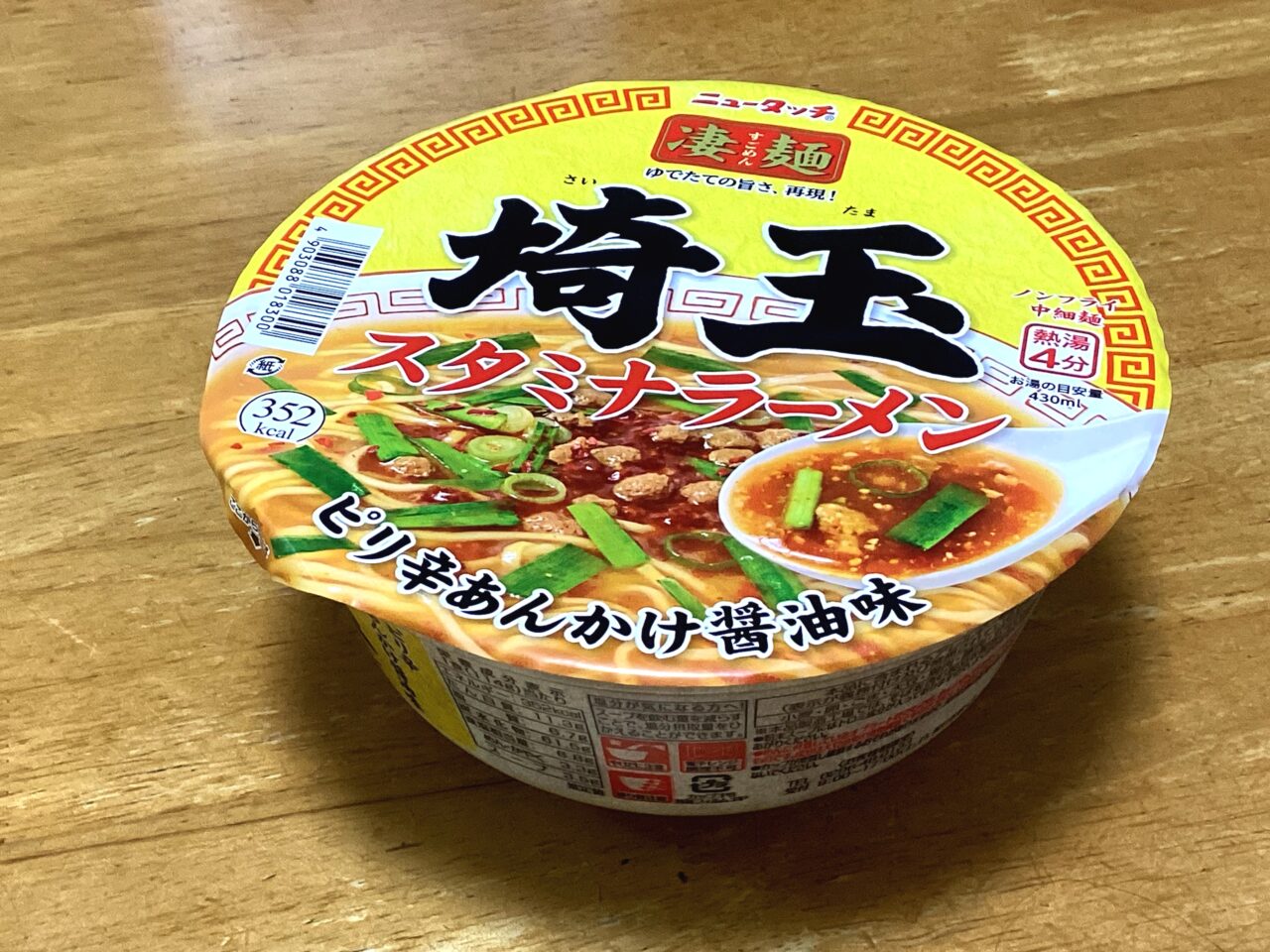 埼玉スタミナラーメン