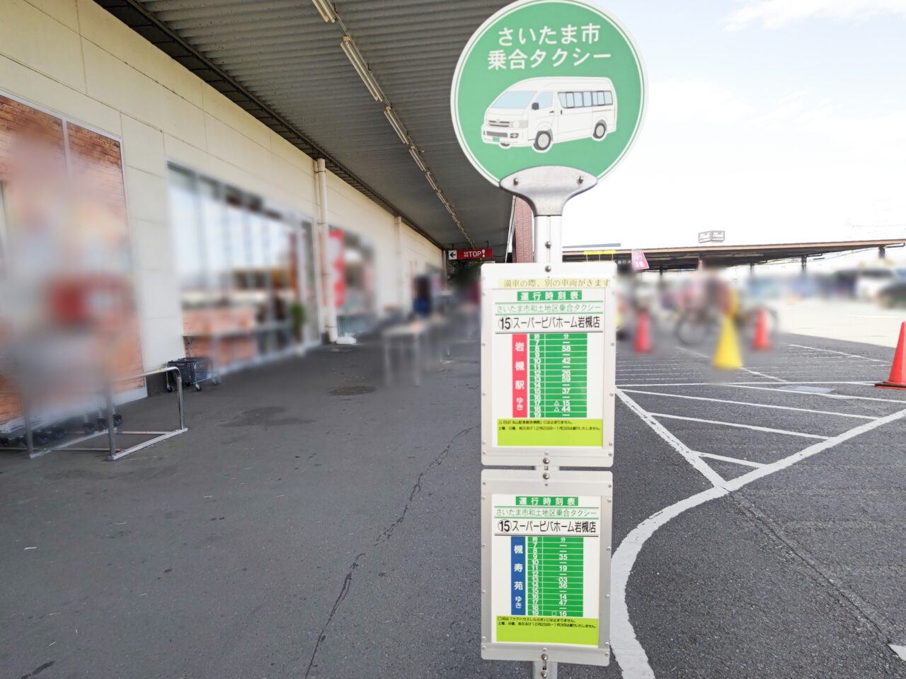 さいたま市乗合タクシー