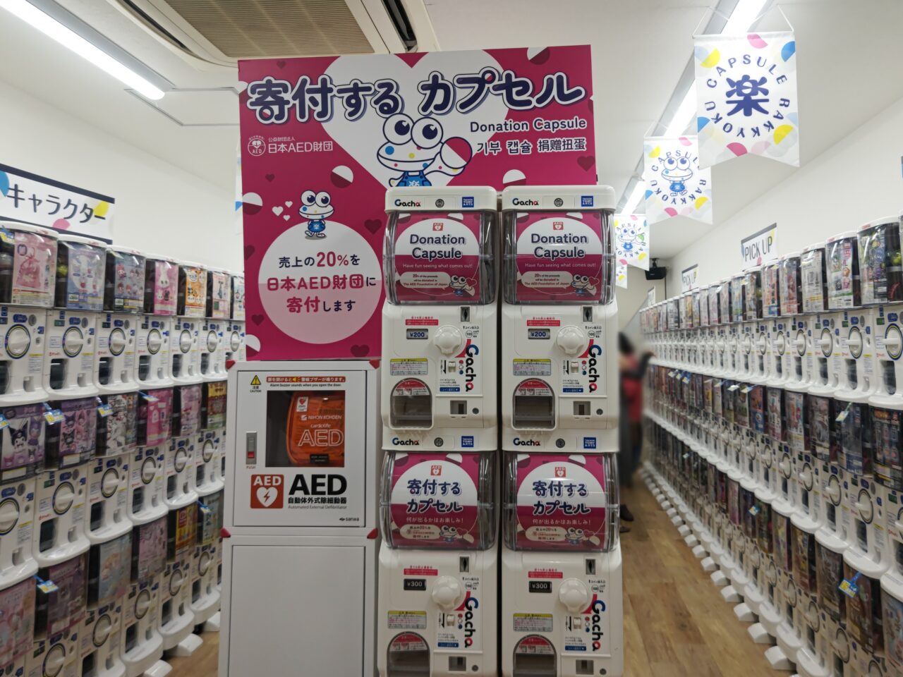 カプセル楽局 AED