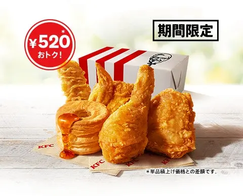 ケンタッキー ファン感謝祭パック 2025