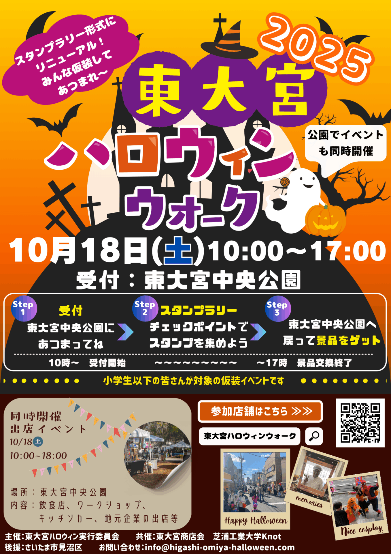 東大宮ハロウィンウォーク