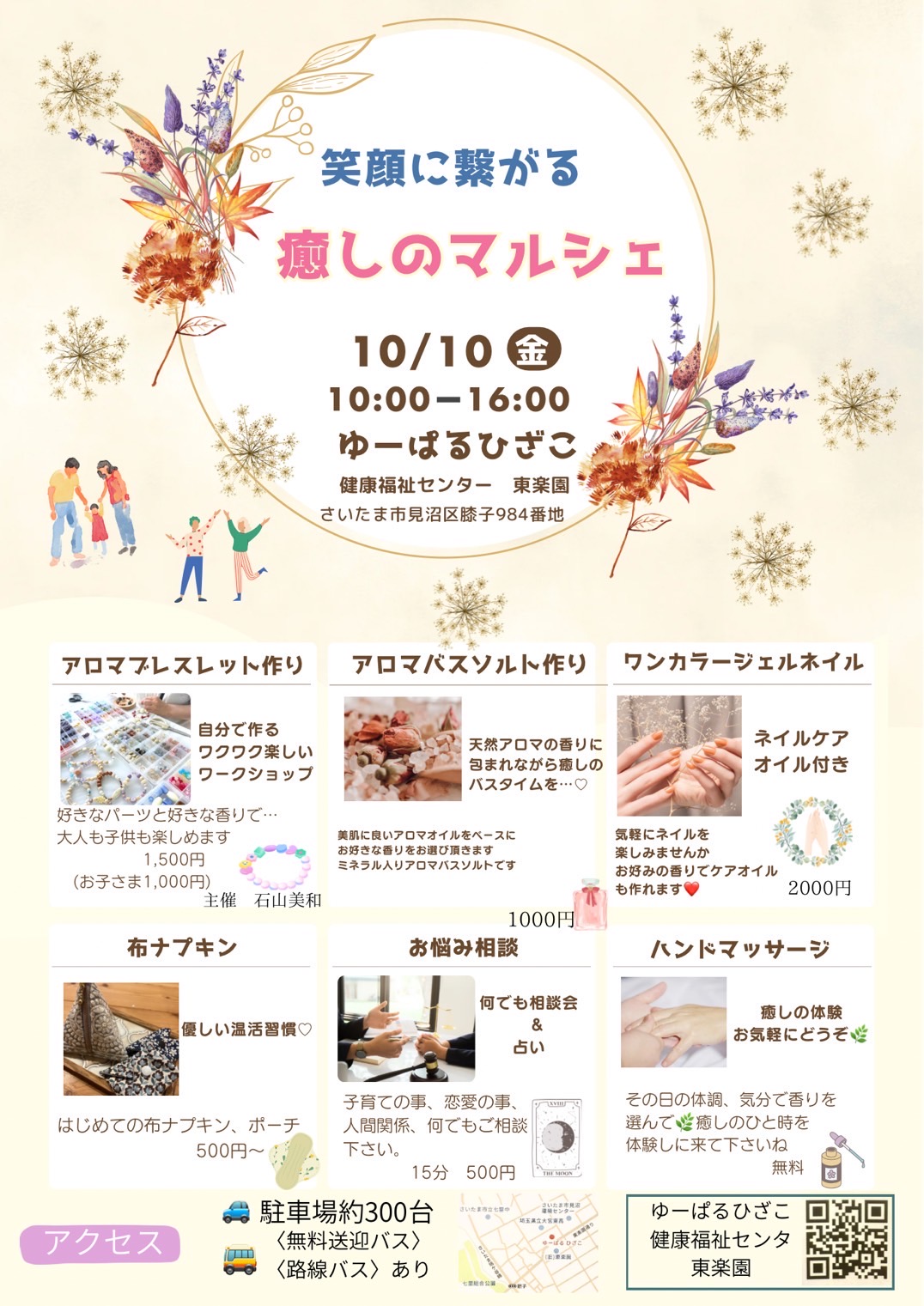 癒しのマルシェ ゆーばるひざこ