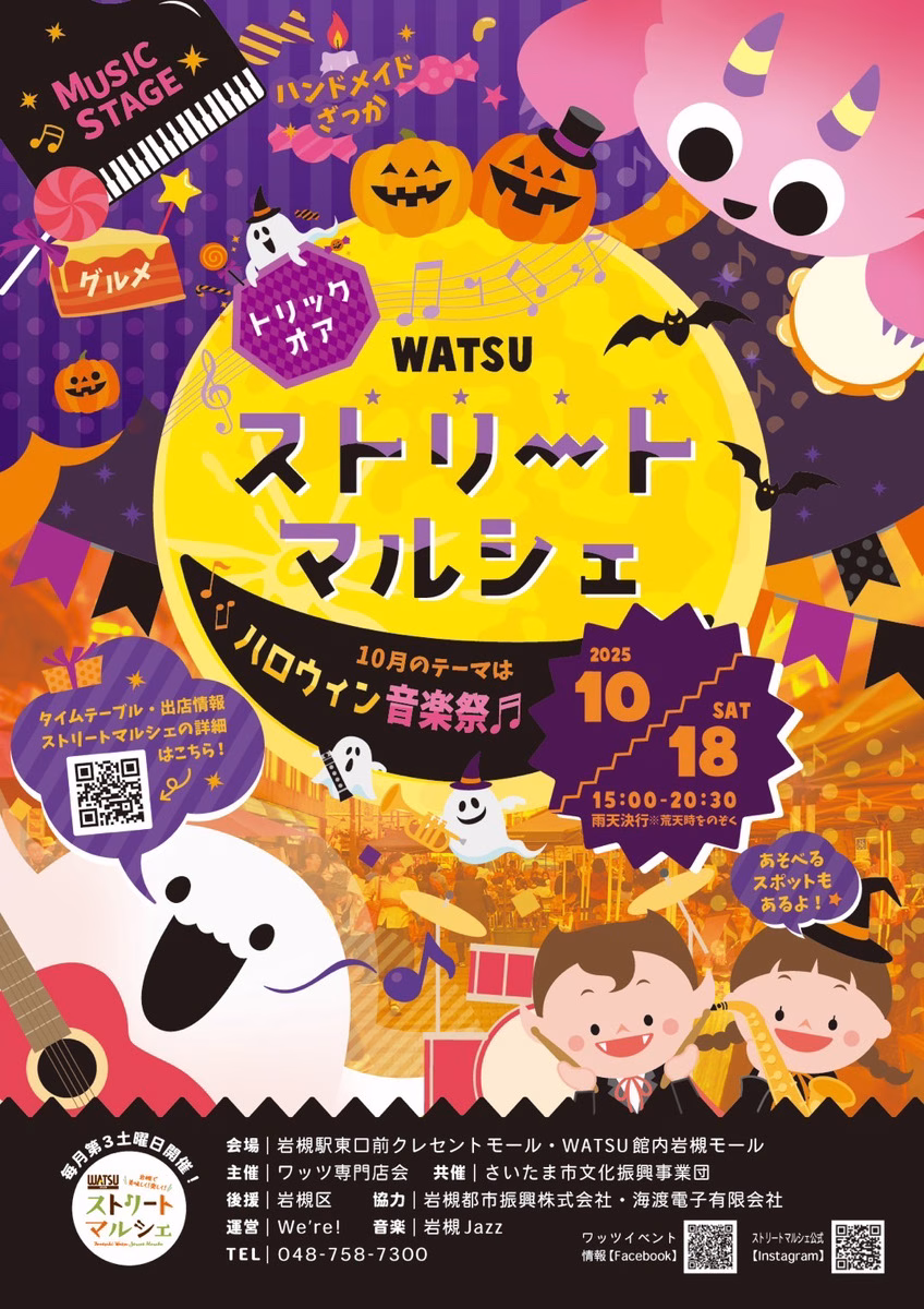 ワッツストリートマルシェ 202510月