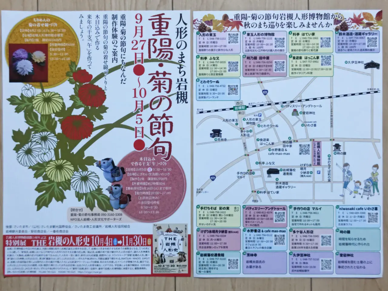 重陽・菊の節句 岩槻