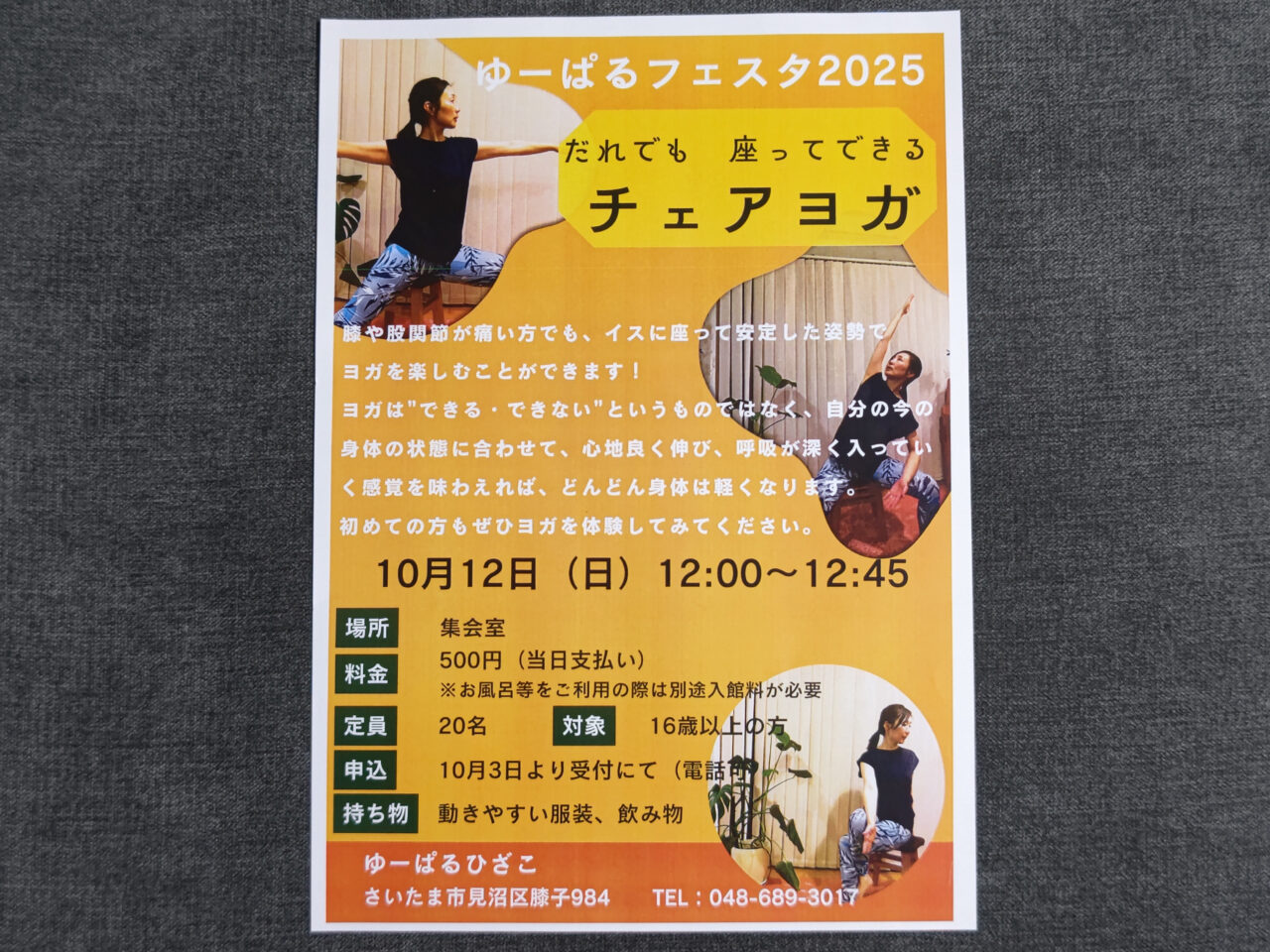 ゆーぱるフェスタ2025 教室