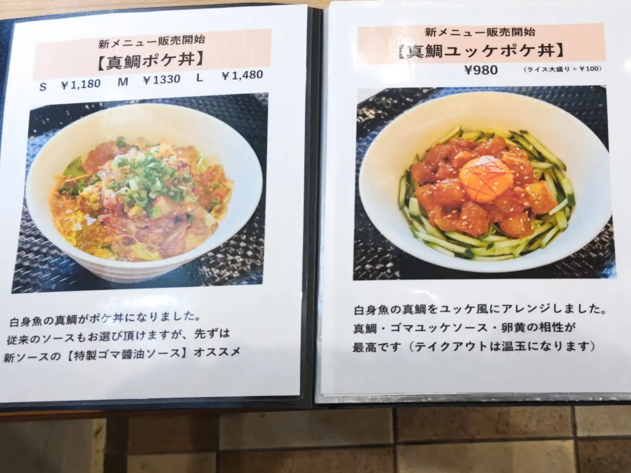 POKE-YA 真鯛ポケ丼
