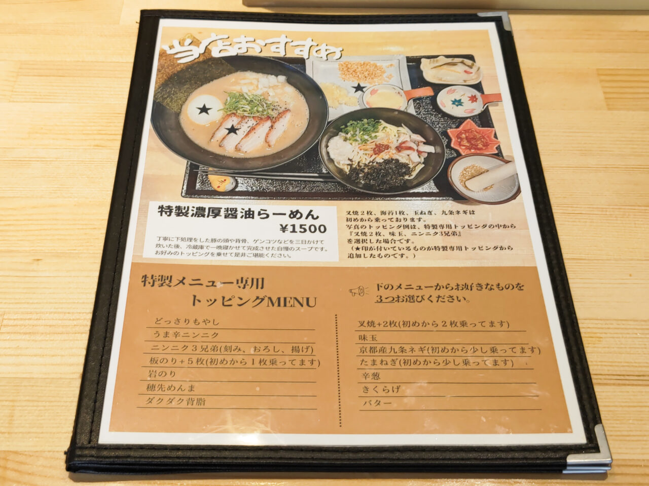 特製濃厚醤油らーめん 猫ニ叉タビ