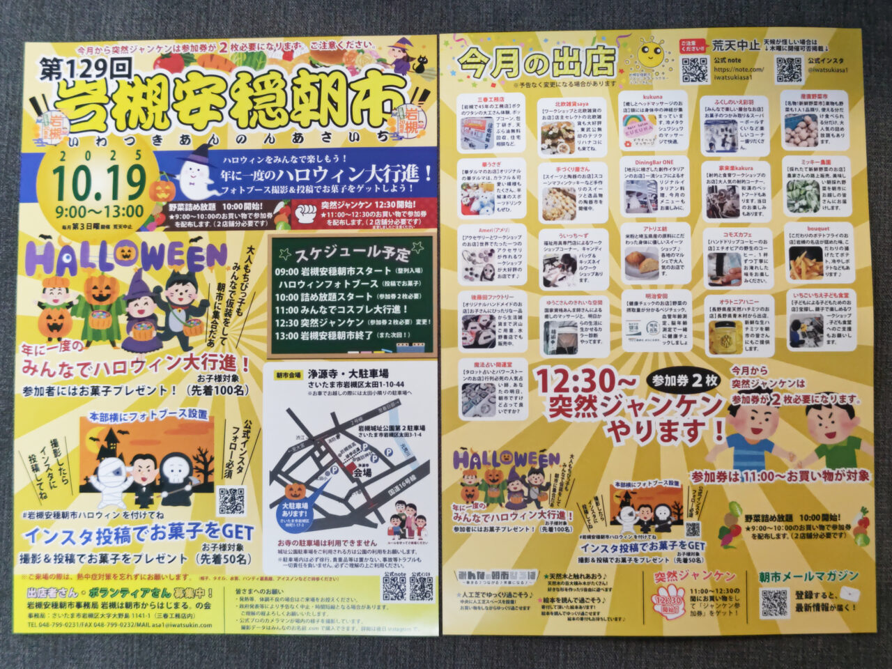 第129回 岩槻安穏朝市