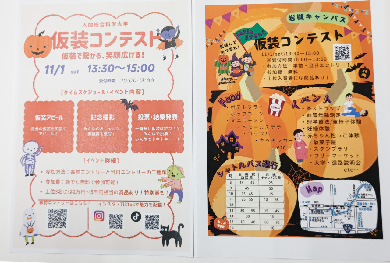 仮装コンテスト 人間総合科学大学 岩槻キャンパス
