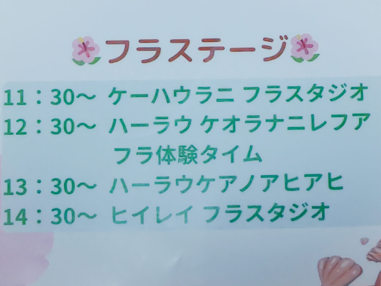 オハナマルシェ フラステージ