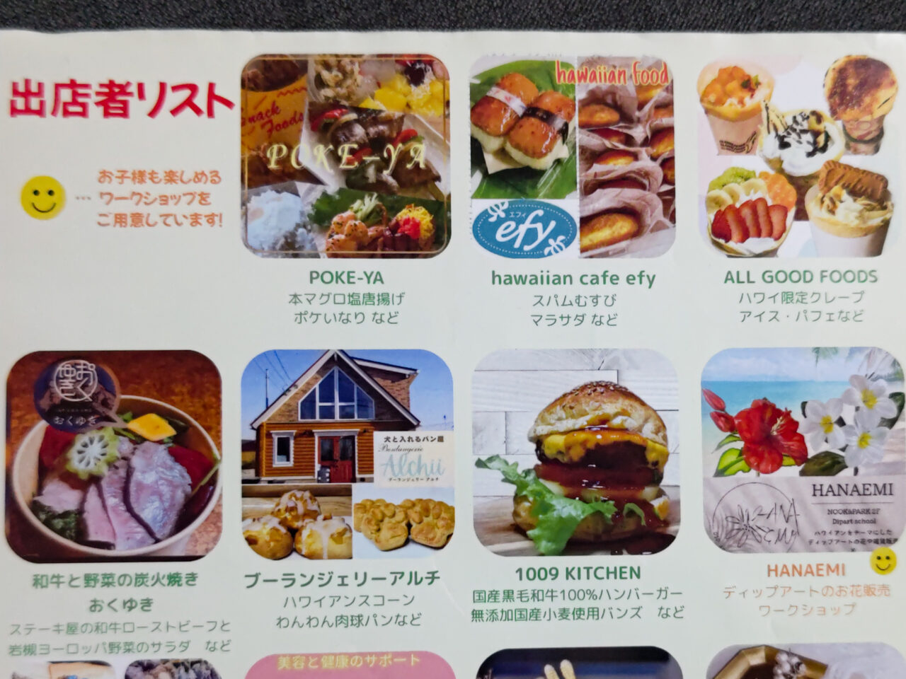 オハナマルシェ フード