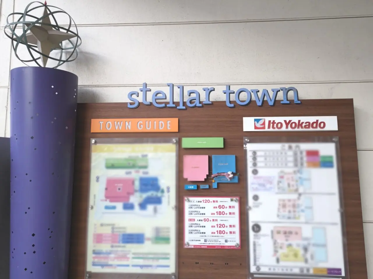 ステラタウン 北区