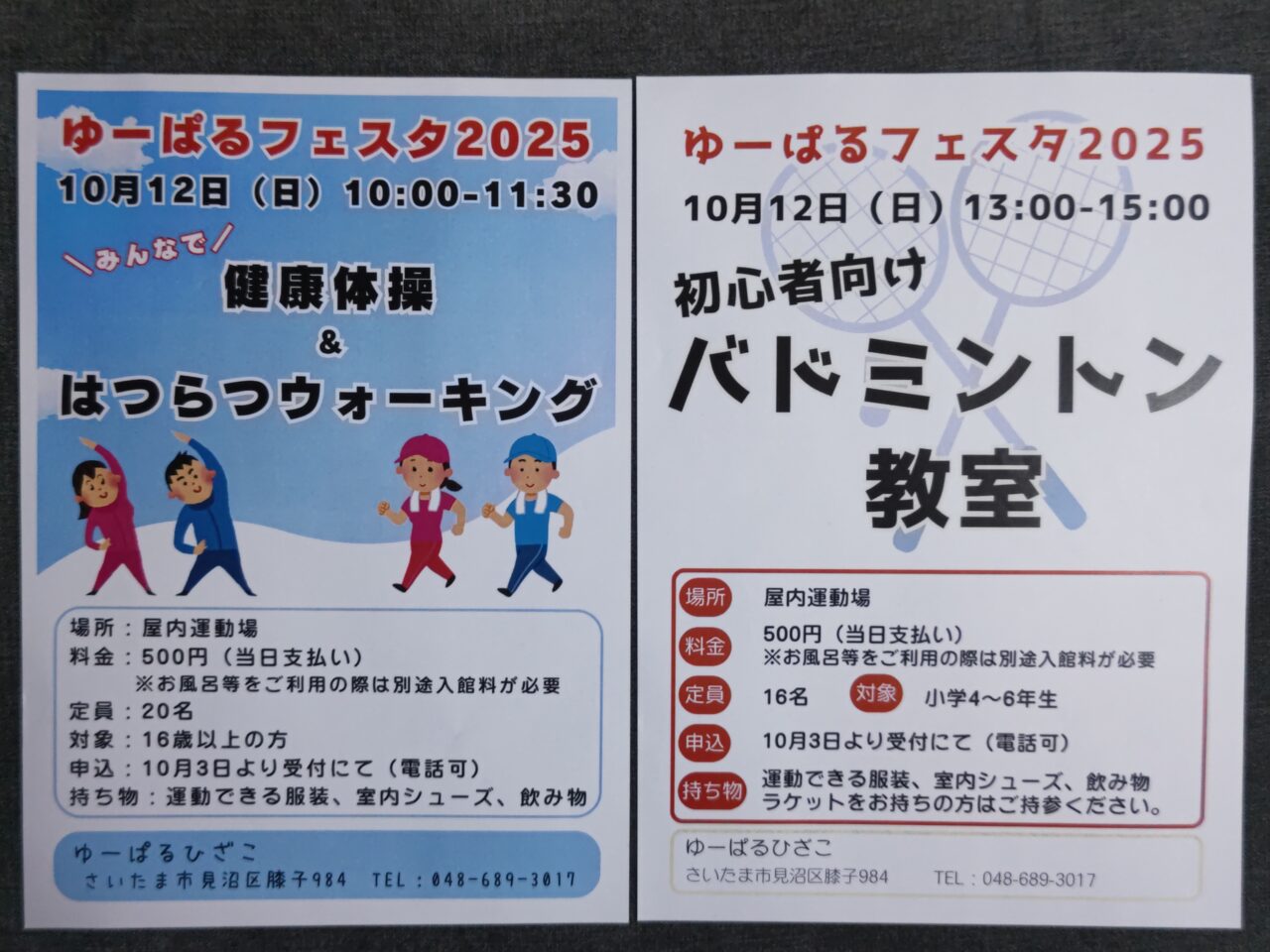 ゆーぱるフェスタ2025 屋内運動場
