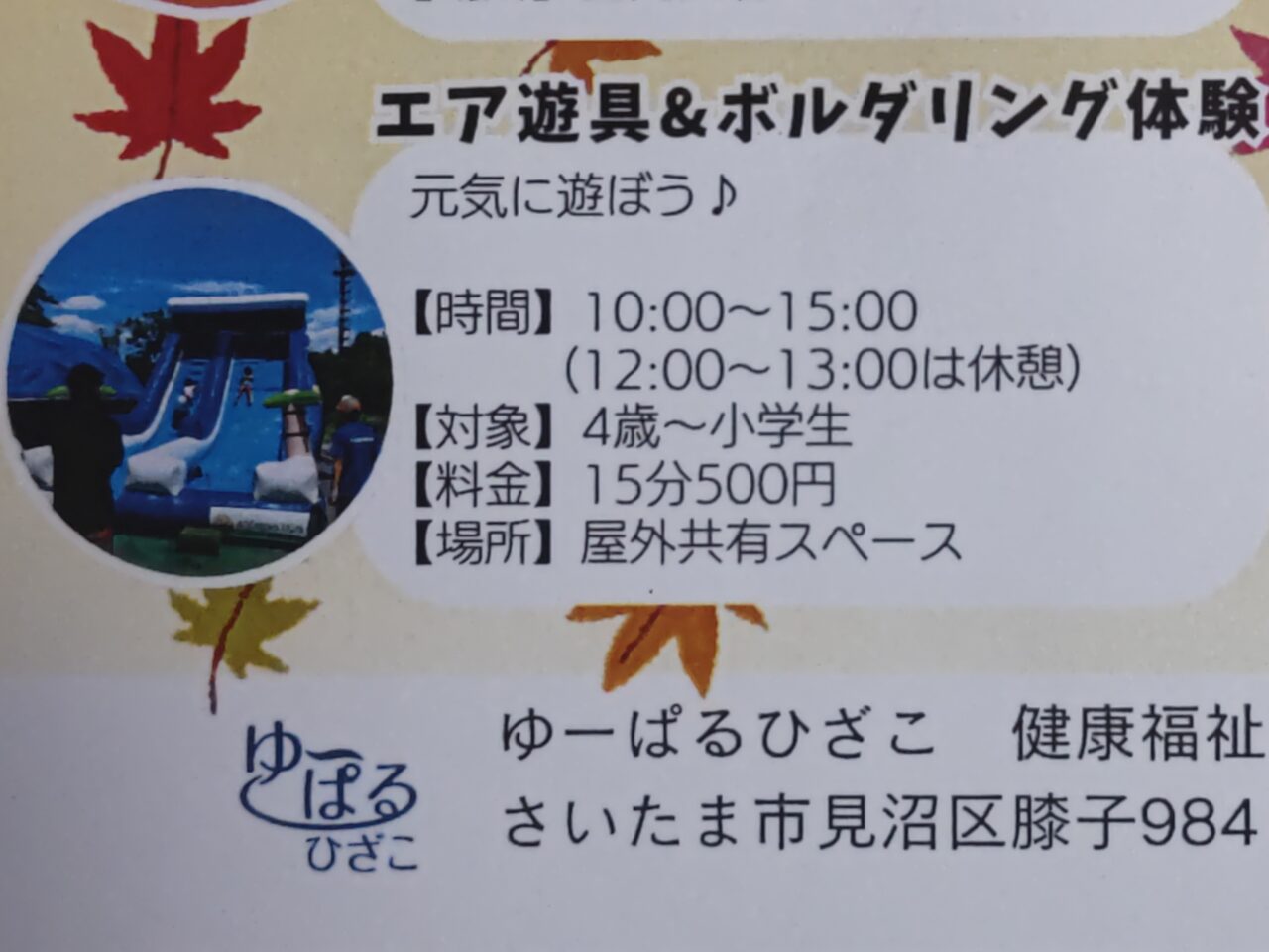 エア遊具＆ボルダリング体験