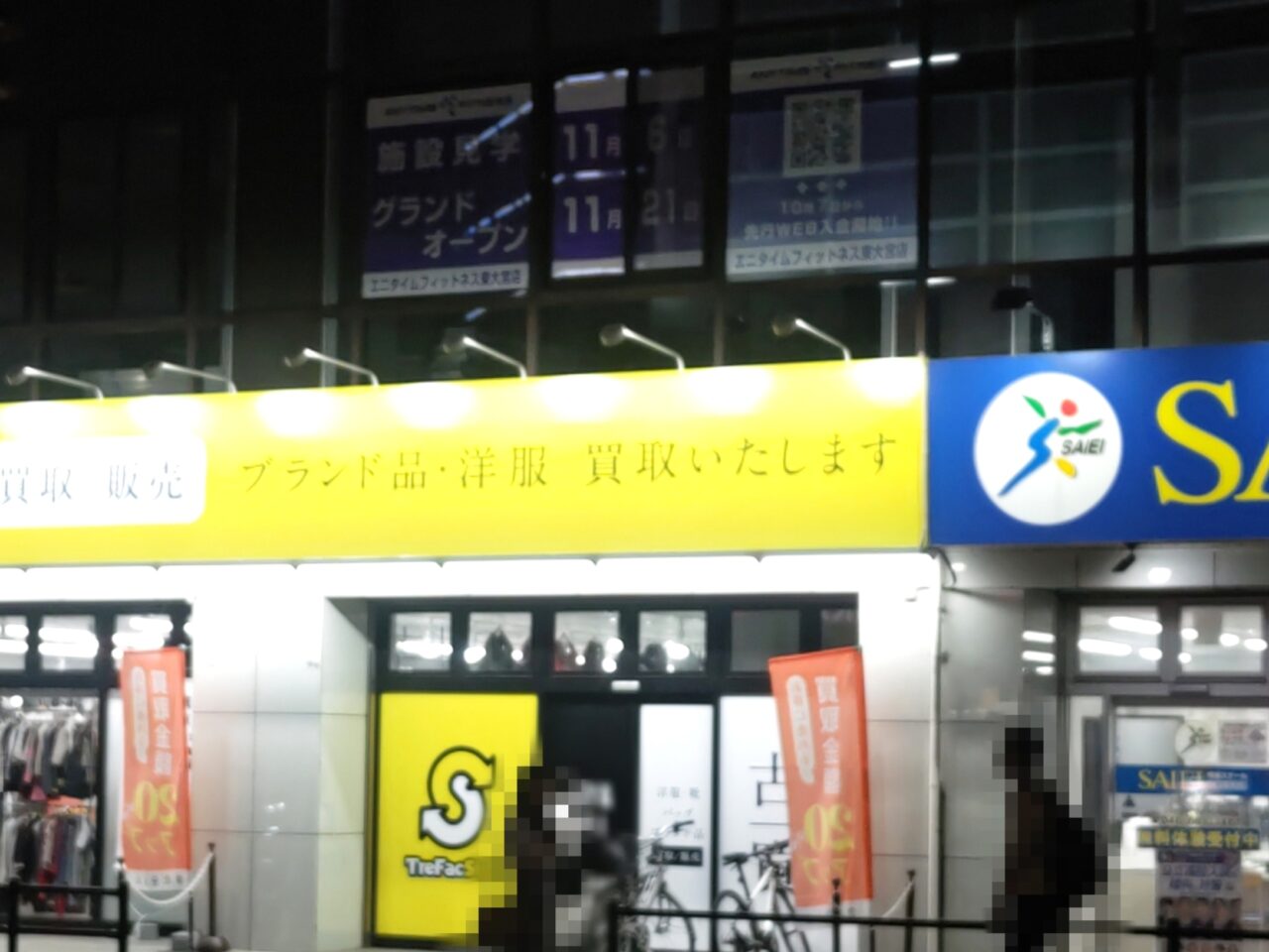 エニタイムフィットネス東大宮店 オープン予定地