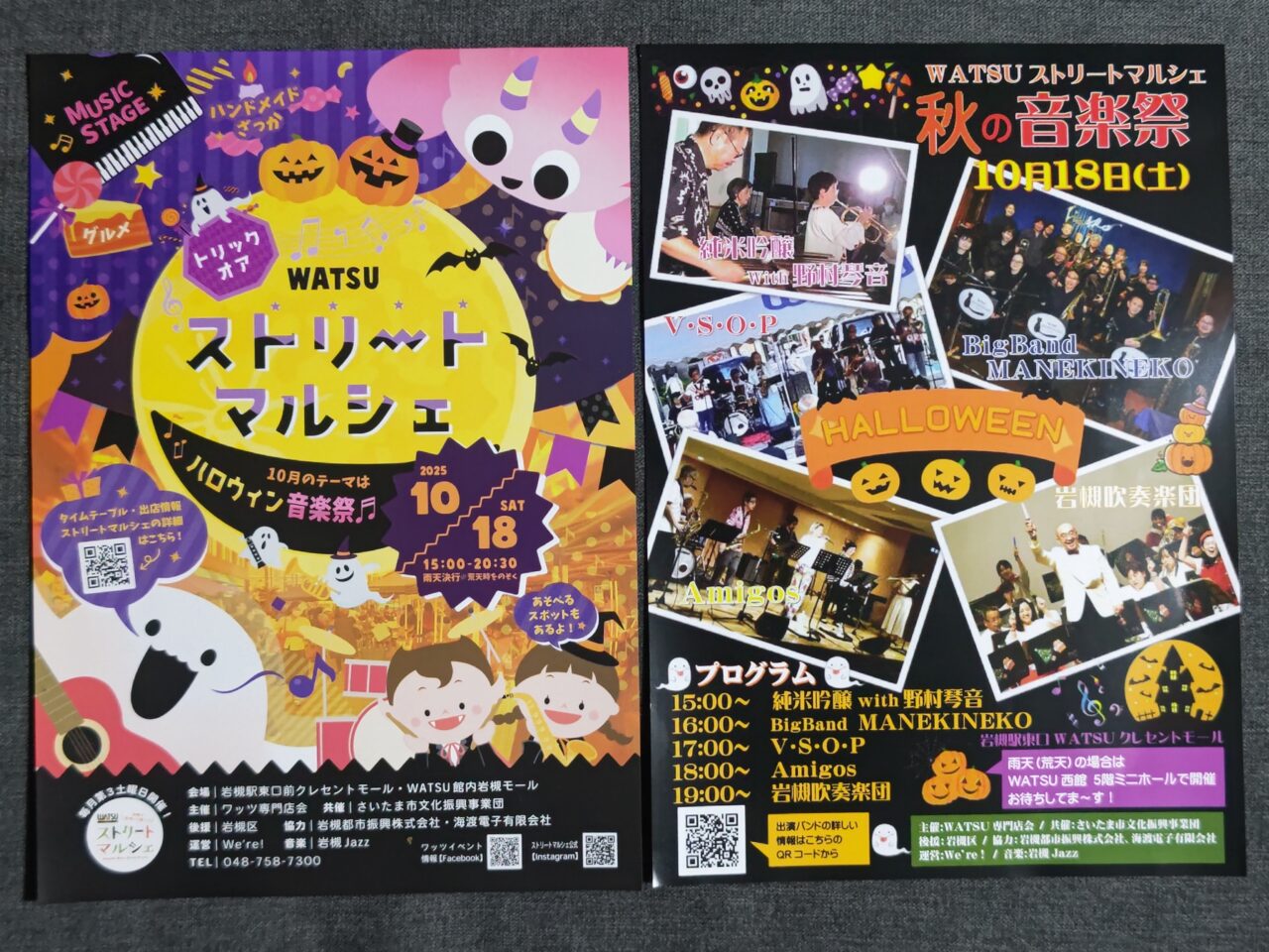WATSUストリートマルシェ 10月