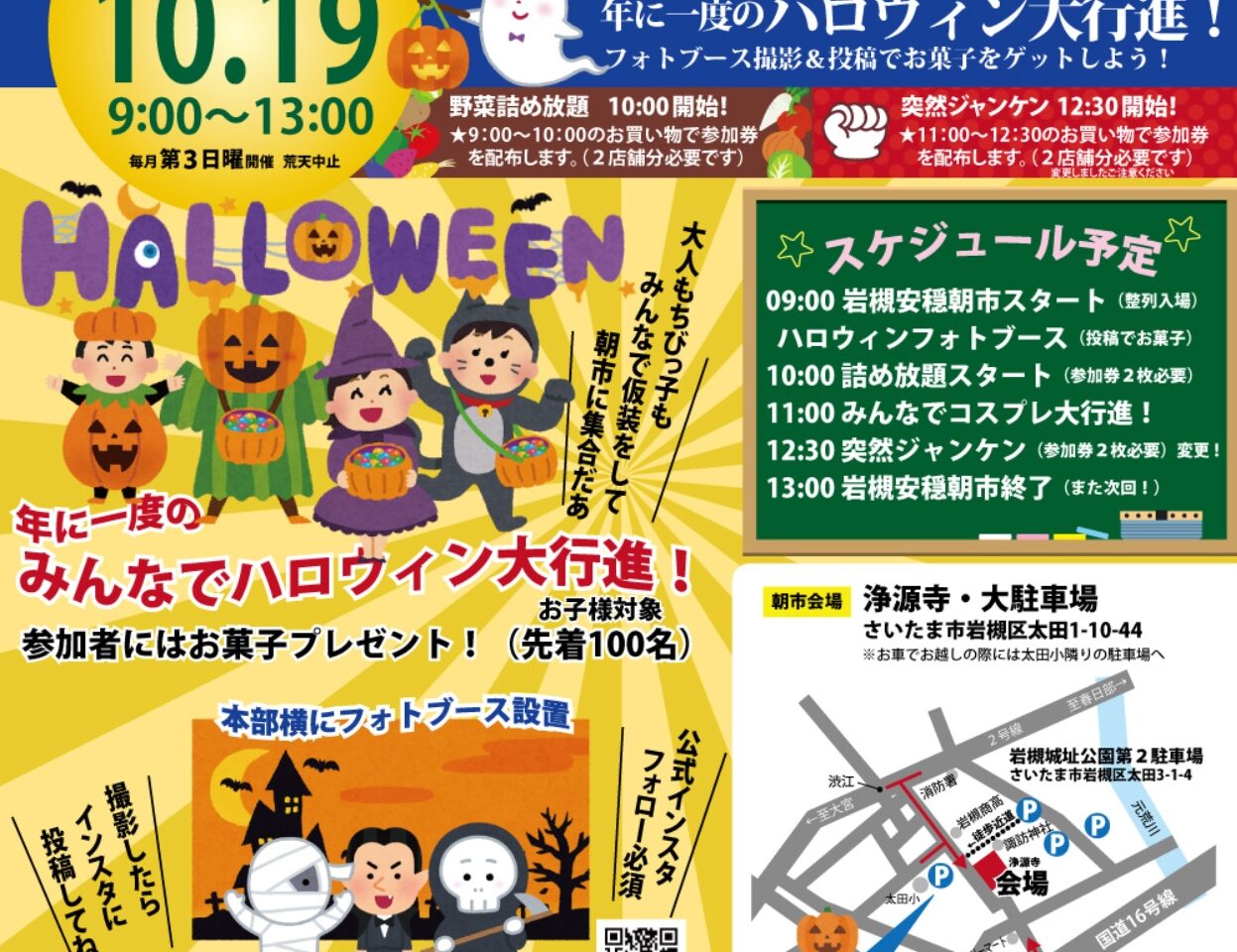 岩槻安穏朝市 10月
