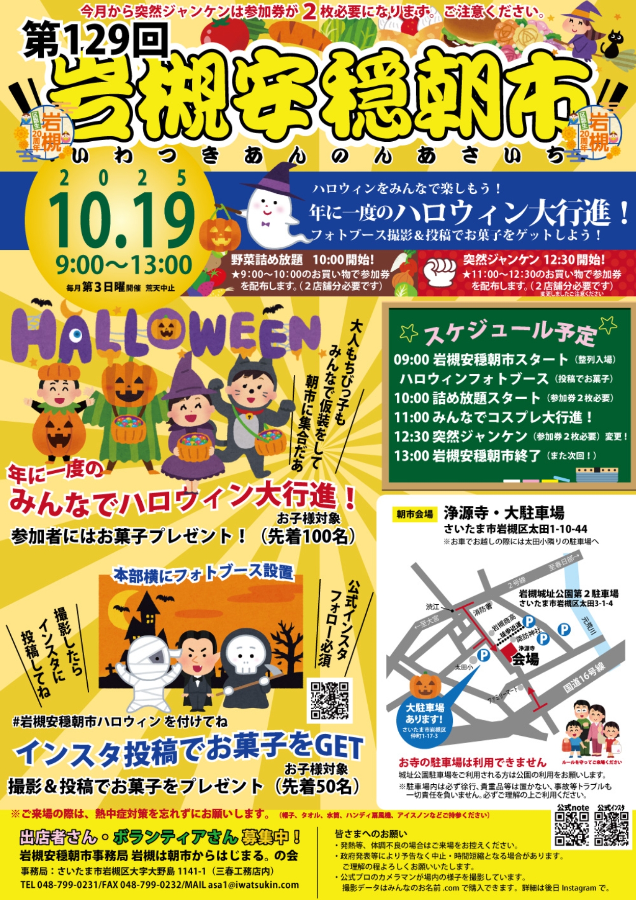 岩槻安穏朝市 10月