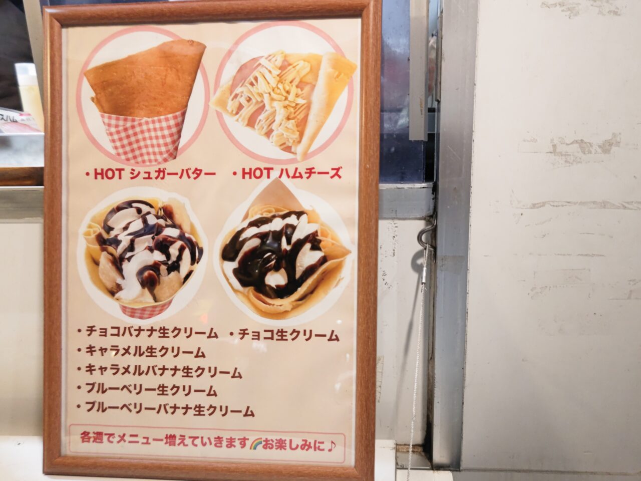 恋するCREPE メニュー