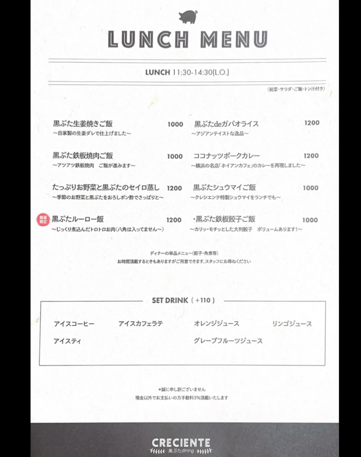 CRECIENTE ランチメニュー