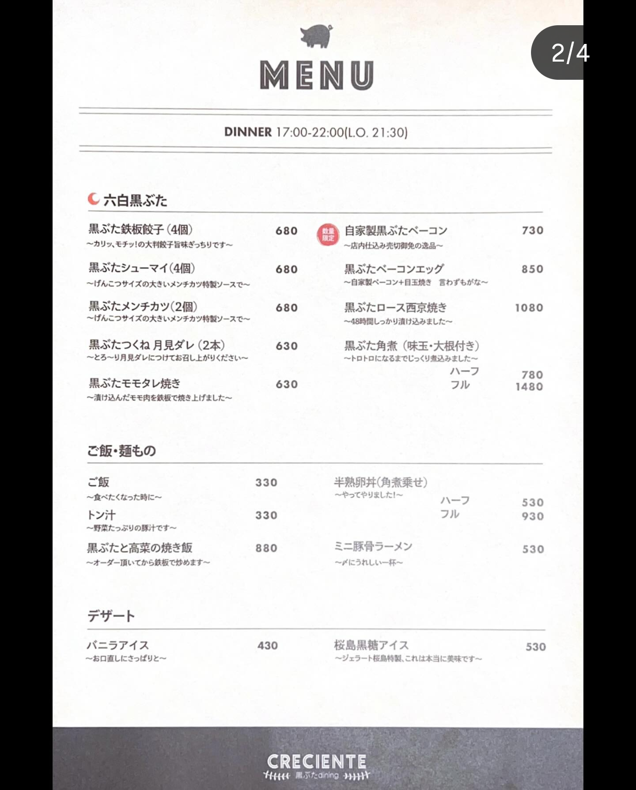 CRECIENTE ディナーメニュー 東大宮