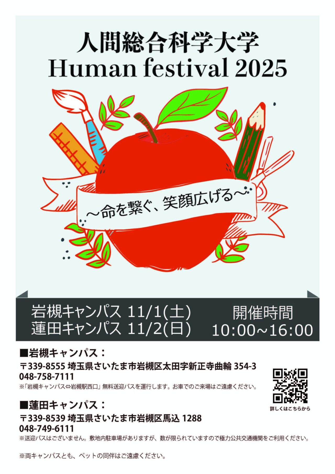 人間総合科学大学 学園祭