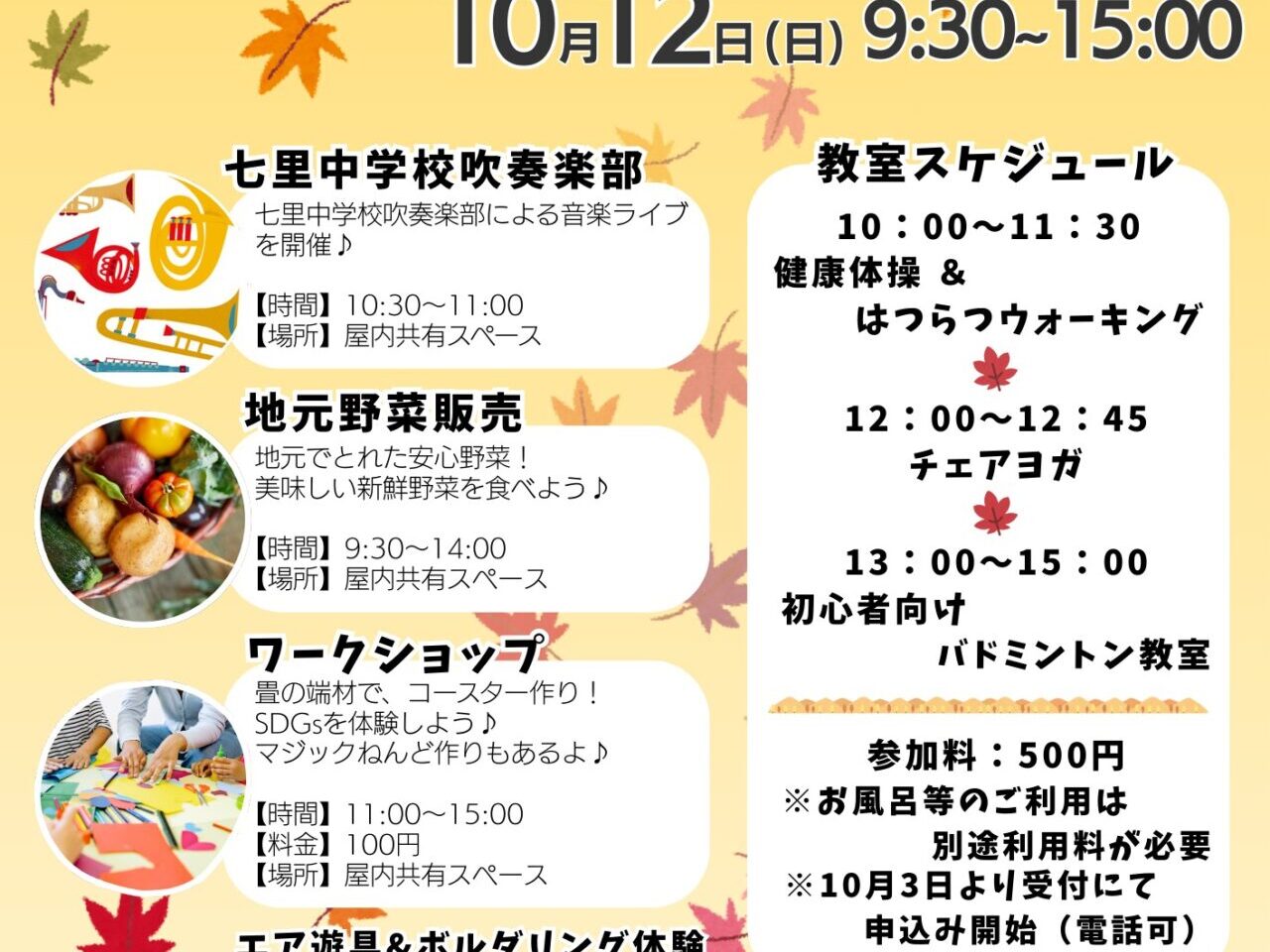 ゆーぱるフェスタ2025