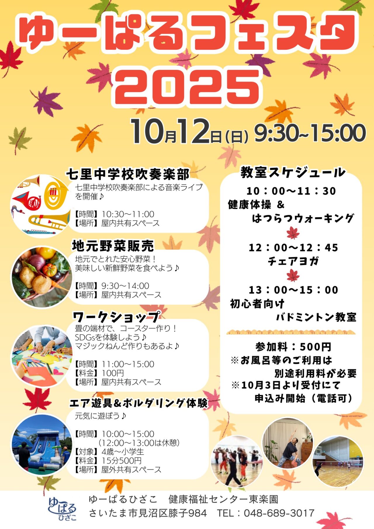 ゆーぱるフェスタ2025