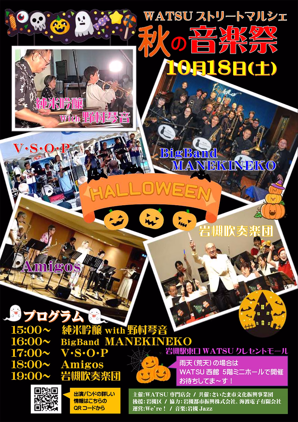 WATSUストリートマルシェ 秋の音楽祭