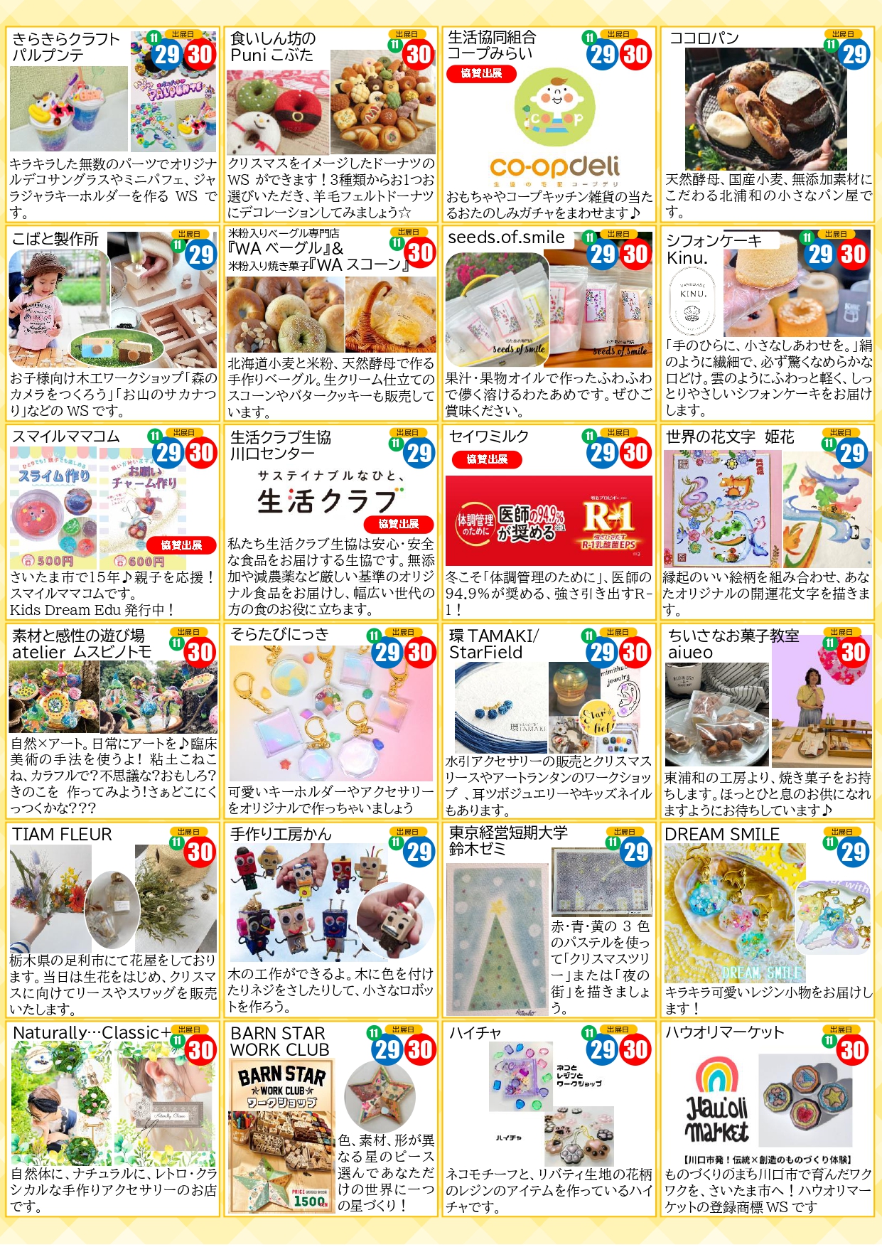 めぐるフェスVol.3 パンフレット②