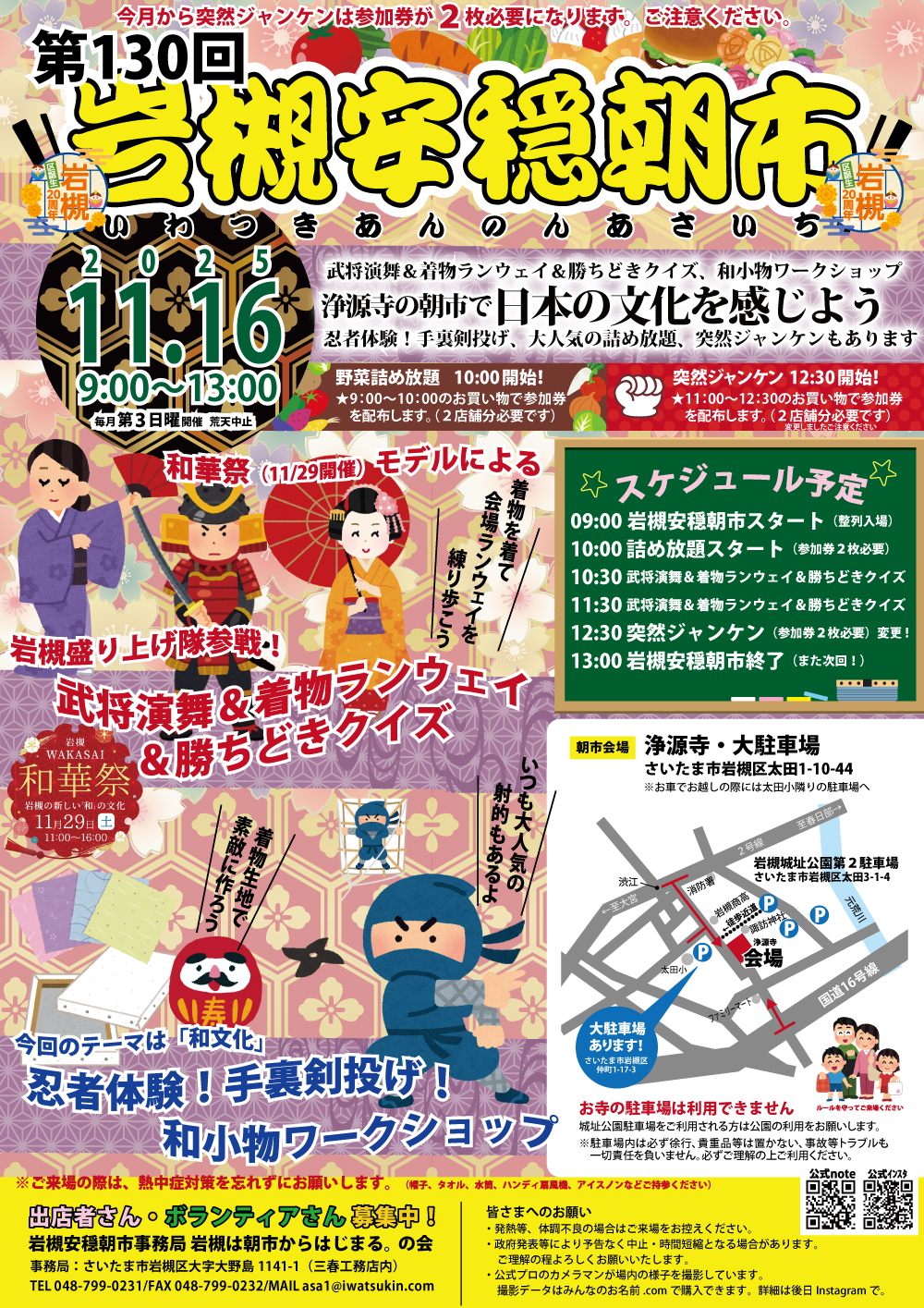 岩槻安穏朝市 2025年11月