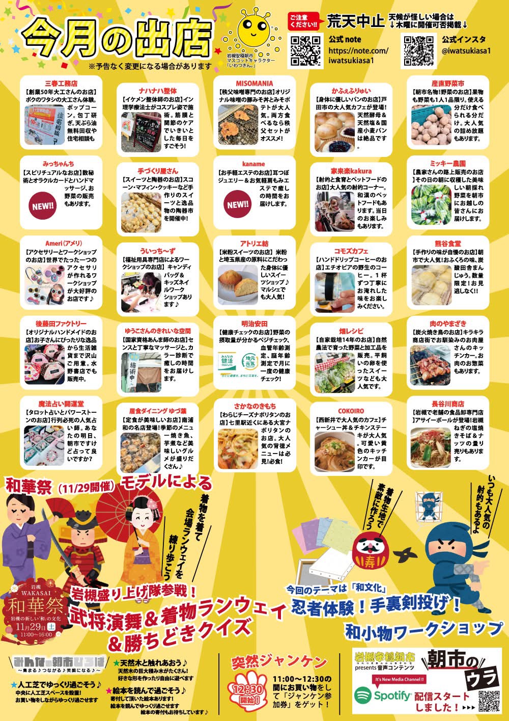 岩槻安穏朝市 2025年11月16日開催