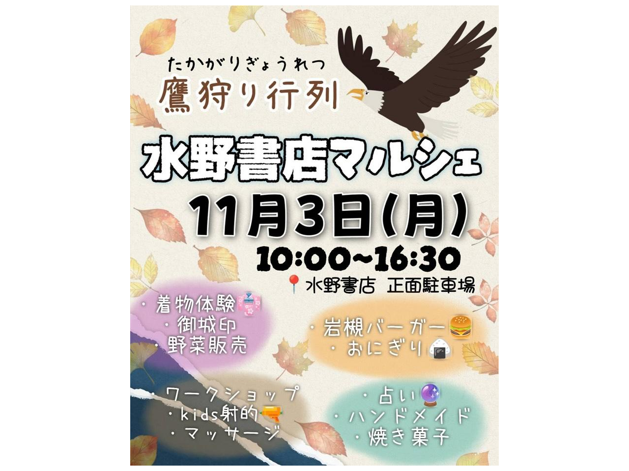 水野書店マルシェ